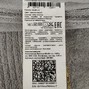 Полотенце банное 50х90 см, 100% хлопок, 500 г/м2, Оксфорд, светло-серое, Узбекистан
