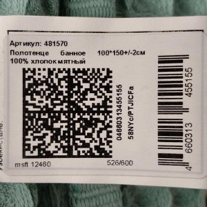 Полотенце банное вафельное 100х150 см, 100% хлопок, 290 г/м2, Лайт, Silvano, мятное, Узбекистан