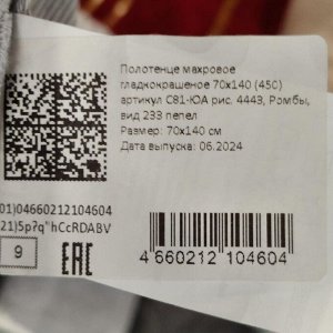 Полотенце банное 70х140 см, 100% хлопок, 450 г/м2, жаккард, Ромбы 4443, Авангард, пепельное, 233, Россия