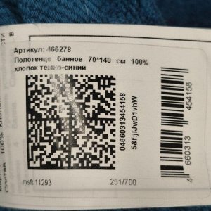 Полотенце банное 70х140 см, 100% хлопок, 470 г/м2, Амур, Silvano, темно-синее, Узбекистан