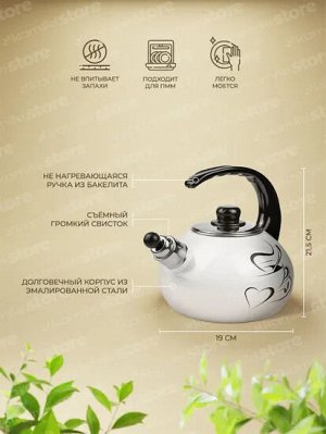 Эмалированный чайник со свистком 2.5 л