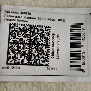 Полотенце банное 50х90 см, 100% хлопок, 470 г/м2, Амур, Silvano, белое, Узбекистан