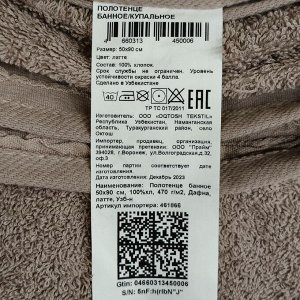 Полотенце банное 50х90 см, 100% хлопок, 470 г/м2, Дафна, латте, Узбекистан