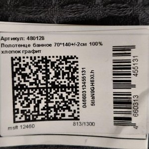 Полотенце банное вафельное 70х140 см, 100% хлопок, 290 г/м2, Лайт, Silvano, графит, Узбекистан