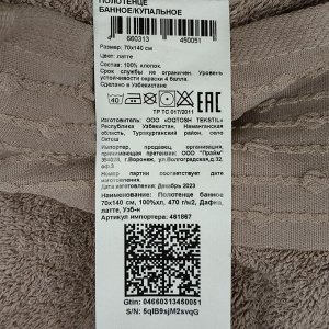 Полотенце банное 70х140 см, 100% хлопок, 470 г/м2, Дафна, латте, Узбекистан