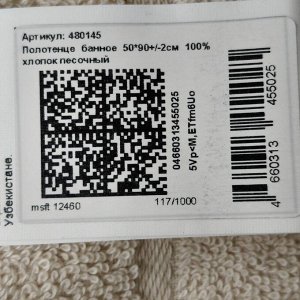 Полотенце банное 50х90 см, 100% хлопок, 420 г/м2, Азия, Silvano, песочное, Узбекистан