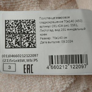 Полотенце банное 70х140 см, 100% хлопок, 450 г/м2, жаккард, Листопад 5561, Авангард, миндальный крем, 291, Россия, С81-ЮА