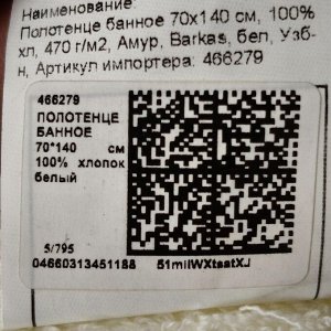 Полотенце банное 70х140 см, 100% хлопок, 470 г/м2, Амур, Silvano, белое, Узбекистан