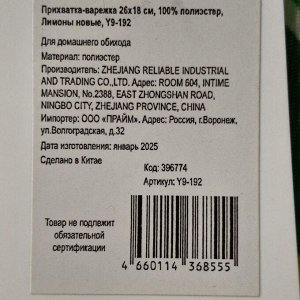 Прихватка-варежка 26х18 см, 100% полиэстер, Лимоны новые, Y9-192