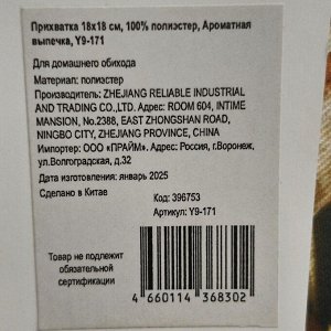 Прихватка 18х18 см, 100% полиэстер, Ароматная выпечка, Y9-171