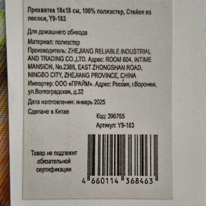 Прихватка 18х18 см, 100% полиэстер, Стейки из лосося, Y9-183