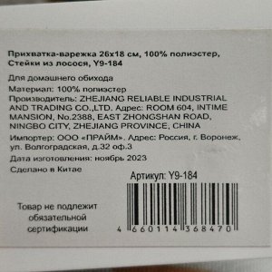 Прихватка-варежка 26х18 см, 100% полиэстер, Стейки из лосося, Y9-184