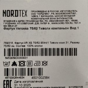 Фартук 62х75 см, 100% хлопок, без кармана, Verossa, Тиволи