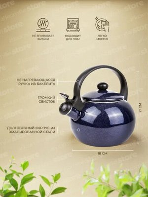 Чайник эмалированный 2.2л темно-синий