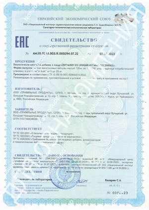 Витамин Д3 2000 МЕ / Vitamin D3 2000 IU/ 60 капс