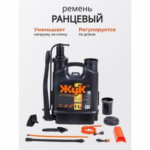 Опрыскиватель садовый Жук, 11 л, пластик, ранцевый, 650-970 мм, телескопический брандспойт, Оптима, ОГ-111 7122-00