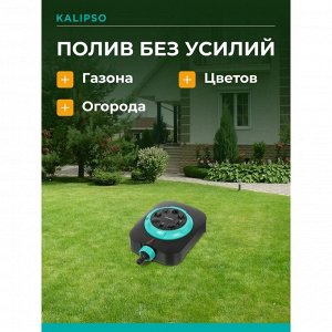 Разбрызгиватель 8 режимов, быстросъемный, Kalipso, DY6029G