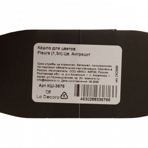 Кашпо пластик, 1.3 л, 12.5х13.2 см, антрацит, La Decoro, Fleurs, КШ-3676