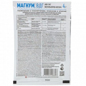 Гербицид Магнум, от многолетних и однолетних двудольных сорняков, 4 г, Avgust