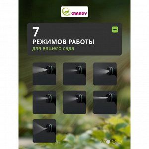 Пистолет для полива 7 режимов, металлический корпус, быстросъемный, Grandy, JS-9597