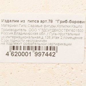 Фигурка садовая Гриб "Боровик", 19х25 см, гипс, 78