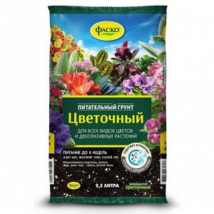 Грунт Цветочный, для комнатных растений, 2.5 л, Фаско