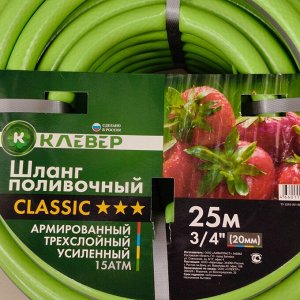 Шланг поливочный, 3/4 '', 20 мм, 15 атм, армированный, 25 м, 3 слоя, Клевер, ПВХ, салатовый