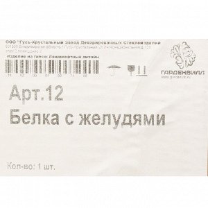 Фигурка садовая Белка с желудями, 25х25 см, гипс, Гарденвилл, 12