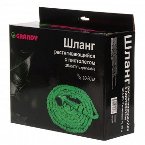 Шланг поливочный, растягивающийся, Grandy, Expandable, латекс, от 10 до 30 м, с пистолетом, BT003