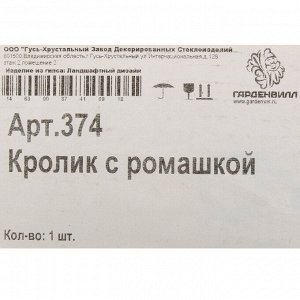 Фигурка садовая Кролик с ромашкой, 14х31 см, гипс, 374
