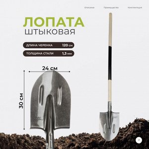 Лопата штыковая, рельсовая сталь, 1500 мм, черенок деревянный, S506