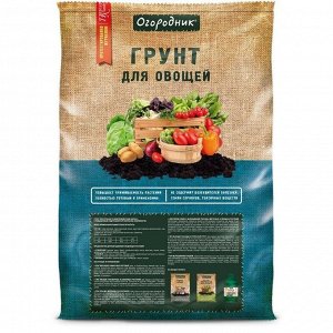 Грунт для овощей, 60 л, Огородник