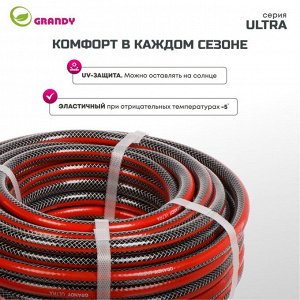 Шланг поливочный, 1/2 '', 12 мм, 18 атм, армированный, 20 м, 3 слоя, Grandy, Ultra, ПВХ