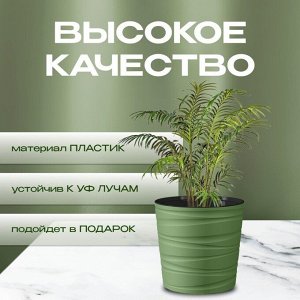 Кашпо пластик, 8 л, 25 см, оливковое, Модерн Мини, КШ-9541