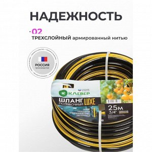 Шланг поливочный, 3/4 '', 20 мм, 15 атм, армированный, 25 м, 3 слоя, Клевер, Люкс, ПВХ, черно-желтый