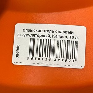 Опрыскиватель садовый работа от аккумулятора, Kalipso, 10 л, свинцово-кислотный, 1.3 А.ч, 12 В, пластик, KF-10L-1С