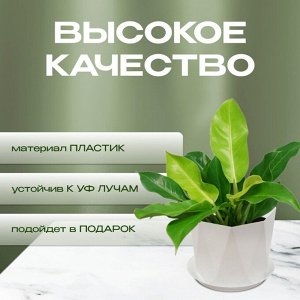 Кашпо пластик, 1 л, 13х11 см, для цветов, с поддоном, белое, Idea, Призма, М 3137