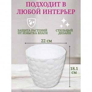 Горшок для цветов пластик, 4.8 л, 22х18.1 см, белый, Idea, Камни, М 3174