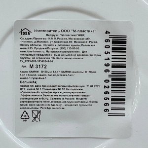 Горшок для цветов пластик, 1.4 л, 15х13 см, белый, Idea, Камни, М 3172