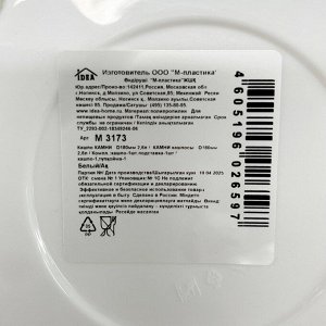 Горшок для цветов пластик, 2.6 л, 18х15.5 см, белый, Idea, Камни, М 3173