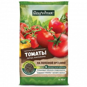 Удобрение для томатов, органоминеральное, гранулы, 900 г, Огородник