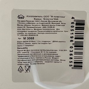 Горшок для цветов пластик, 1.7 л, 15х15х14 см, с поддоном, белый, Idea, Дюна, М 3068