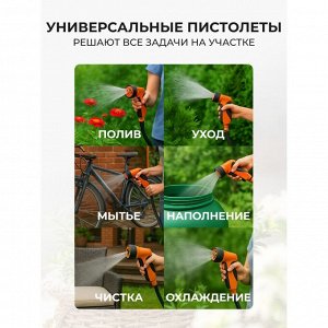 Пистолет поливочный с фиксатором, под коннектор, Жук, 3247-00