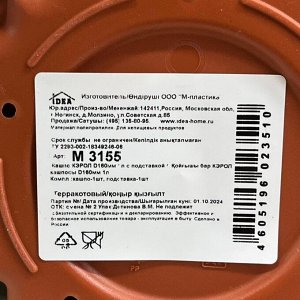 Горшок для цветов пластик, 1 л, 16х11 см, терракотовый, Idea, Кэрол, М 3155