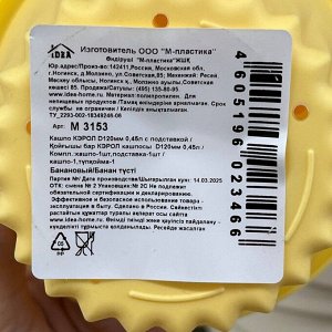 Горшок для цветов пластик, 0.75 л, 14х10 см, банановый, Idea, Кэрол, М 3154