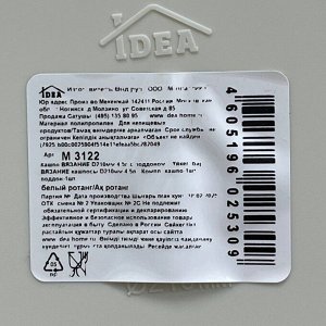 Горшок для цветов пластик, 4.5 л, 21х16.5 см, белый ротанг, Idea, Вязание, М 3122