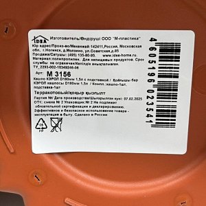 Горшок для цветов пластик, 1.5 л, 18х12 см, терракотовый, Idea, Кэрол, М 3156