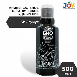 Удобрение Биогумус, органическое, жидкость, 500 мл, Joy