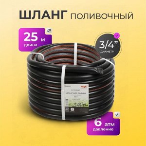 Шланг поливочный, 3/4 '', 19 мм, 6 атм, армированный, 25 м, 3 слоя, Жук, Оптима, ТЭП, 7138-00