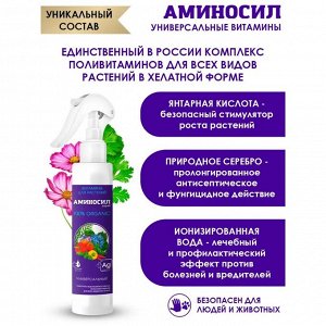 Удобрение универсальное, спрей, 350 мл, Аминосил